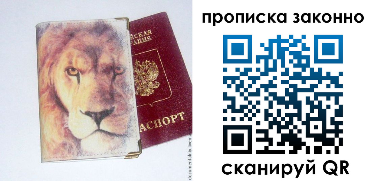прописка 2025 в Севастополе