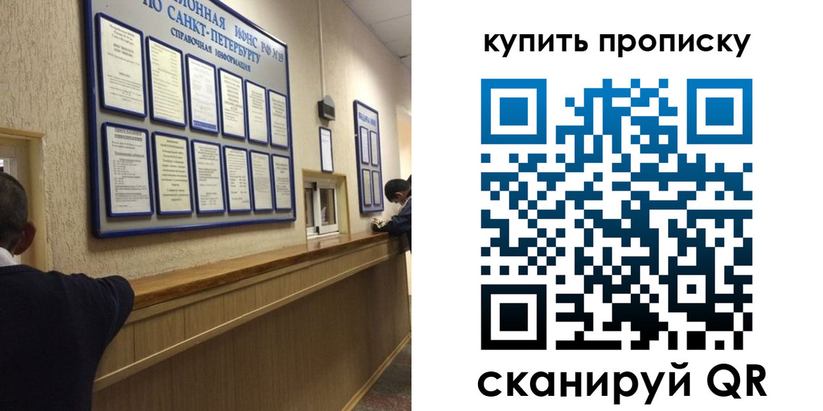 прописка в квартире в Севастополе