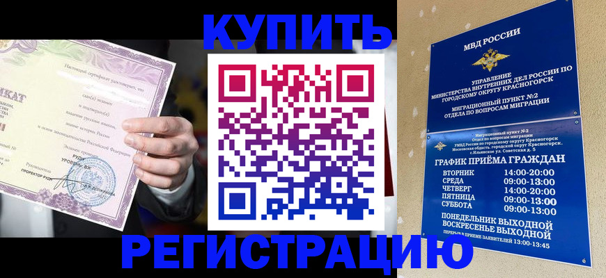 временная регистрация собственник в Севастополе