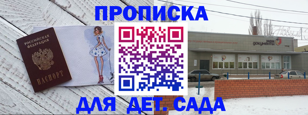 регистрация для дет. сада в Севастополе