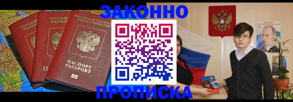 временная регистрация в Севастополе